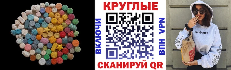 ЭКСТАЗИ круглые Узловая